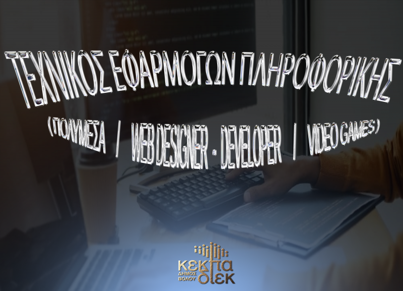 Computer Applications Engineer