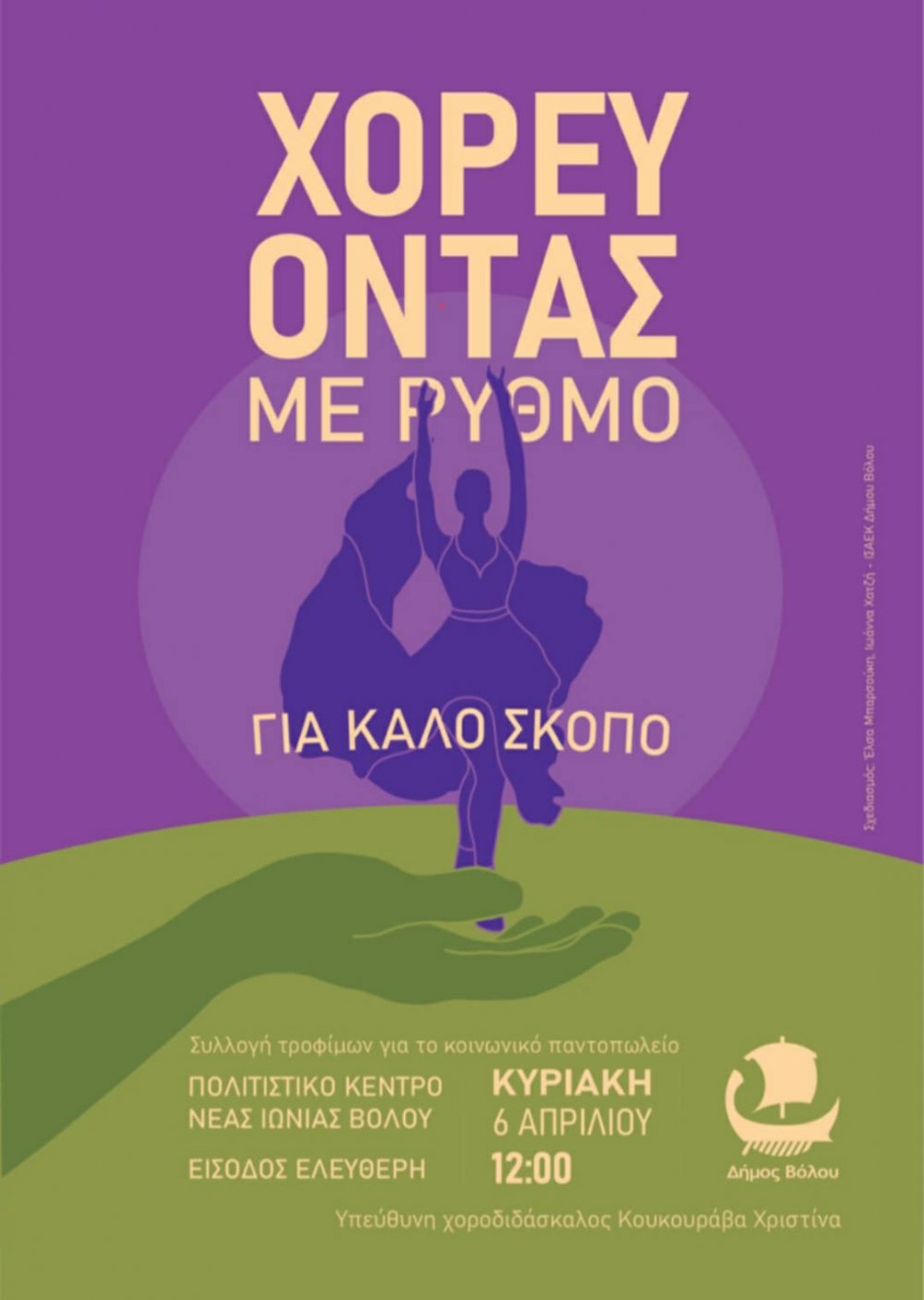 Δημιουργία αφίσας και πρόσκλησης για εκδήλωση από την ειδικότητα Γραφιστικής 