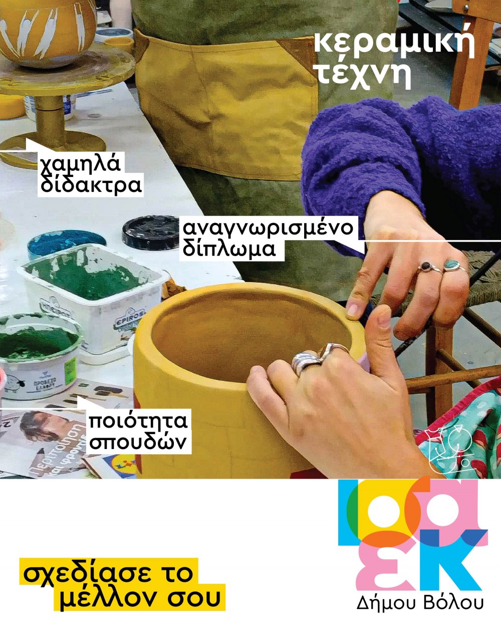 Εγγραφές στην ΙΣΑΕΚ Δήμου Βόλου