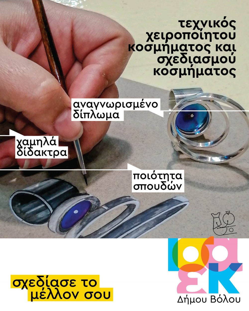    Σεμινάρια  Εαρινού  εξαμήνου,  από την  Ι.Σ.Α.Ε.Κ  του Δήμου Βόλου.