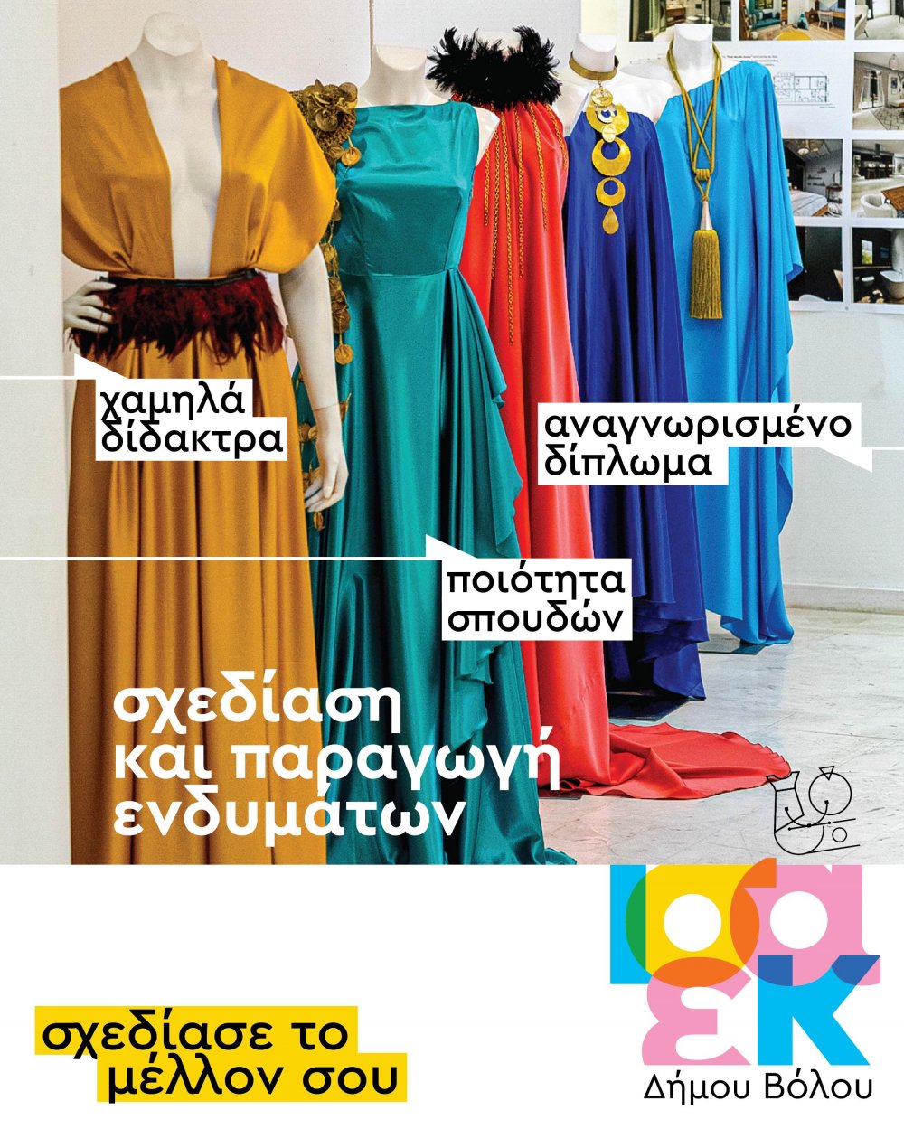    Σεμινάρια  Εαρινού  εξαμήνου,  από την  Ι.Σ.Α.Ε.Κ  του Δήμου Βόλου.