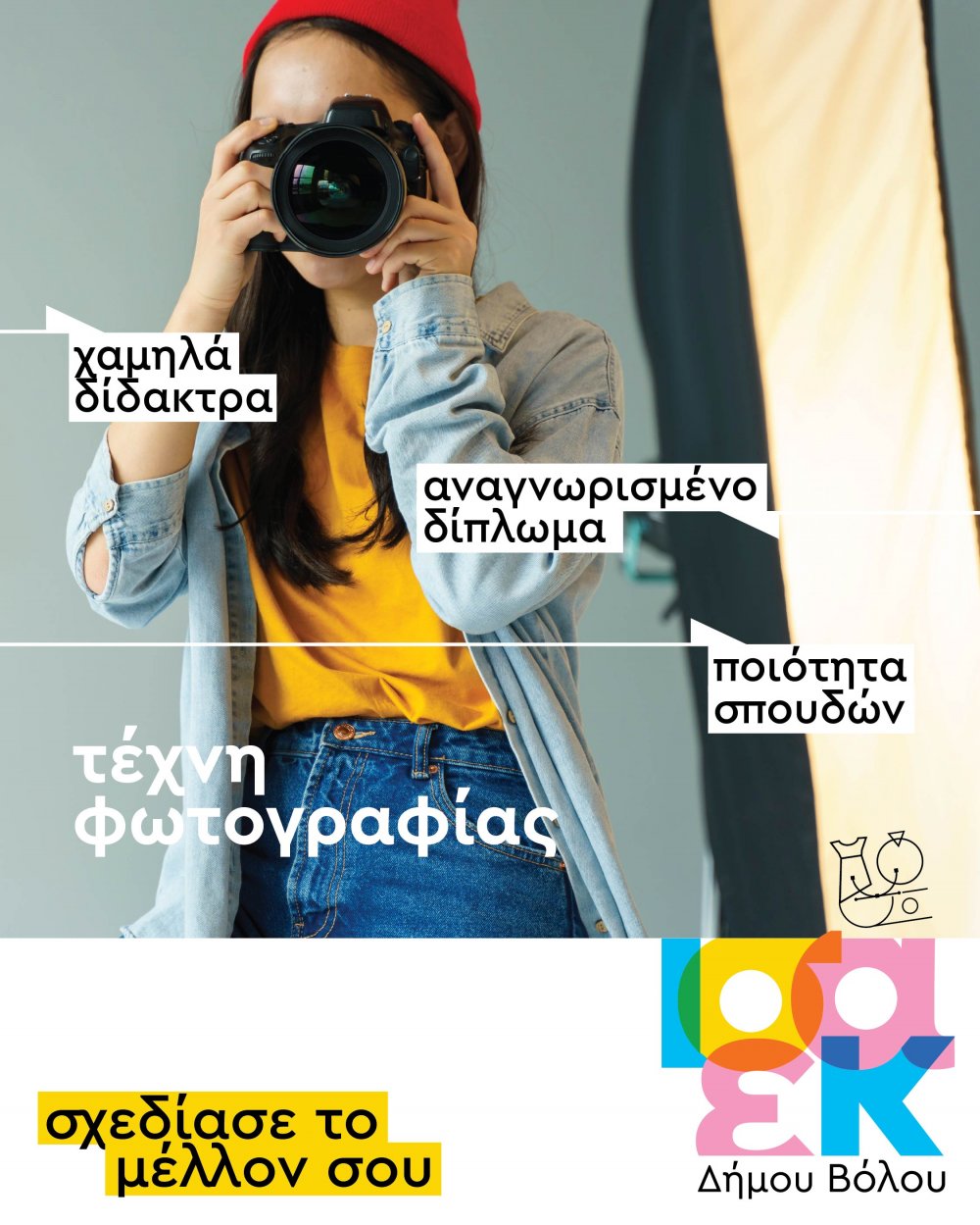    Σεμινάρια  Εαρινού  εξαμήνου,  από την  Ι.Σ.Α.Ε.Κ  του Δήμου Βόλου.